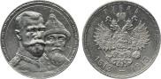 1 рубль 1913 года