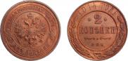 2 kopecks 1914 year