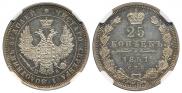 25 kopecks 1851 year