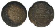 20 kopecks 1860 year
