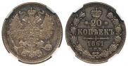 20 kopecks 1861 year