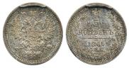 5 копеек 1865 года