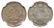 5 kopecks 1892 year