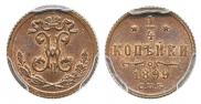 1/4 копейки 1899 года