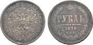 1 rouble 1878 year