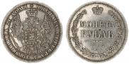 1 rouble 1855 year