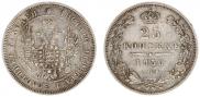 25 kopecks 1850 year