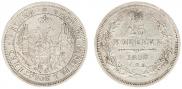 25 kopecks 1858 year