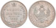 Полтина 1850 года