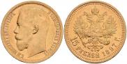 15 roubles 1897 year