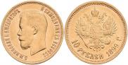 10 roubles 1899 year
