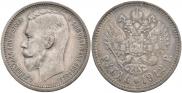 1 rouble 1912 year