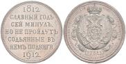 1 rouble 1912 year