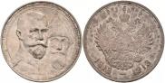 1 рубль 1913 года
