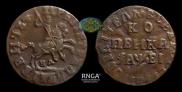 1 kopeck 1715 year