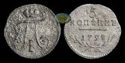 5 копеек 1798 года