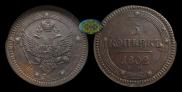 5 kopecks 1802 year