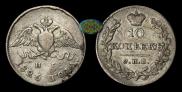 10 kopecks 1826 year