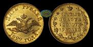 5 roubles 1829 year