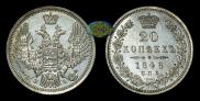 20 kopecks 1848 year