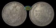 1 rouble 1854 year