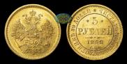 5 roubles 1859 year