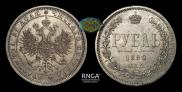 1 rouble 1880 year