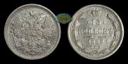 15 копеек 1882 года