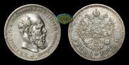 1 rouble 1888 year