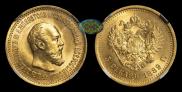 5 рублей 1889 года
