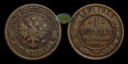 1 kopeck 1892 year