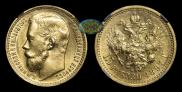 15 рублей 1897 года