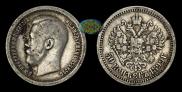 50 kopecks 1899 year