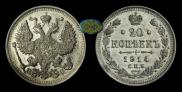 20 kopecks 1914 year