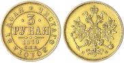 3 roubles 1879 year
