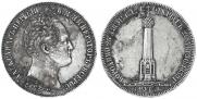 1 рубль 1839 года