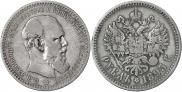 1 rouble 1893 year