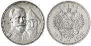 1 рубль 1913 года