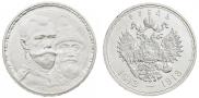 1 rouble 1913 year