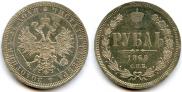 1 rouble 1868 year