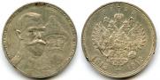 1 rouble 1913 year