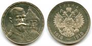 1 рубль 1913 года