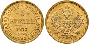 5 roubles 1873 year