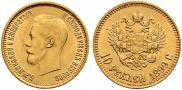 10 roubles 1899 year