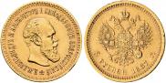 5 roubles 1887 year