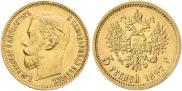 5 roubles 1897 year