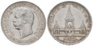 1 rouble 1898 year