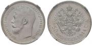 50 копеек 1914 года