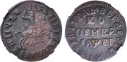1 kopeck 1715 year