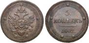 5 копеек 1802 года